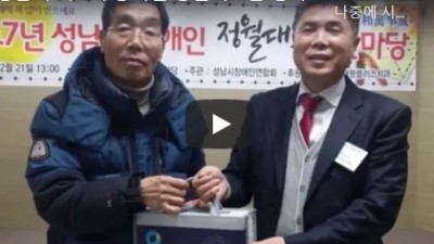 성남시 제 4회 장애인 정월대보름 행사